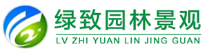 苏州绿致园林景观有限公司